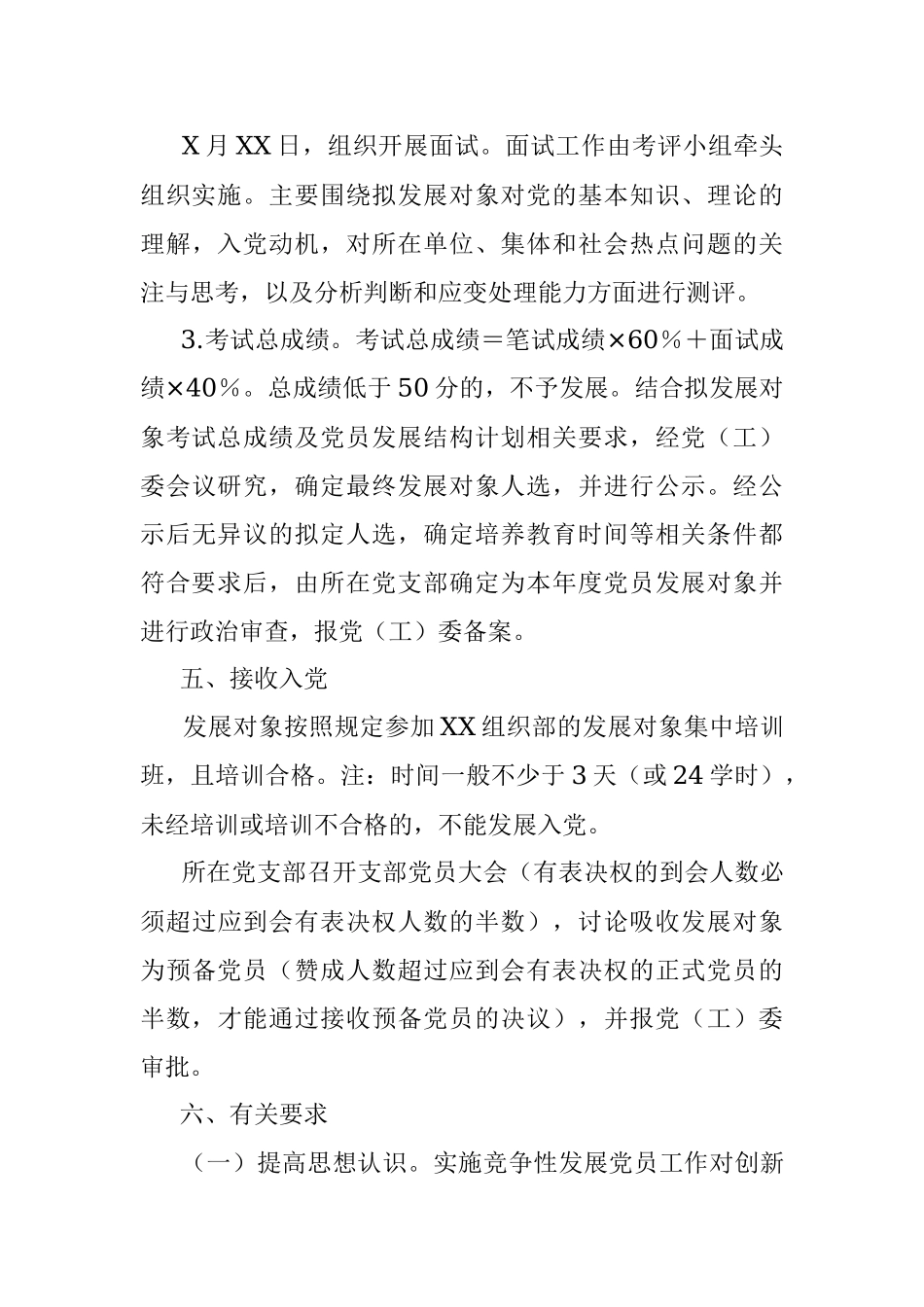 XX乡镇（街道）2023年下半年竞争性发展党员方案.docx_第3页