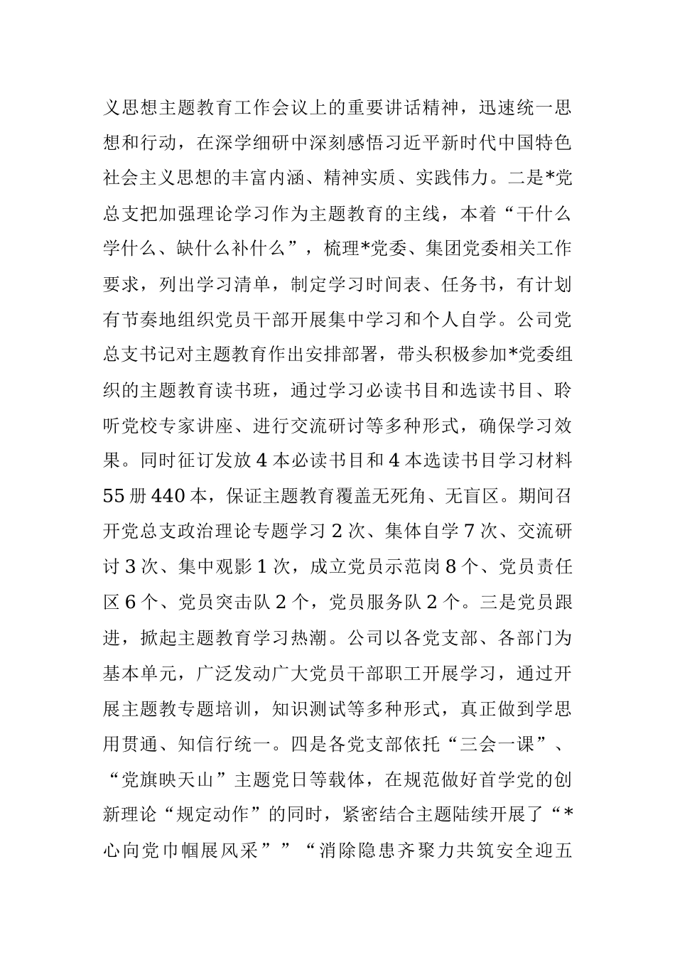 XX国企2023年上半年党建工作总结.docx_第2页