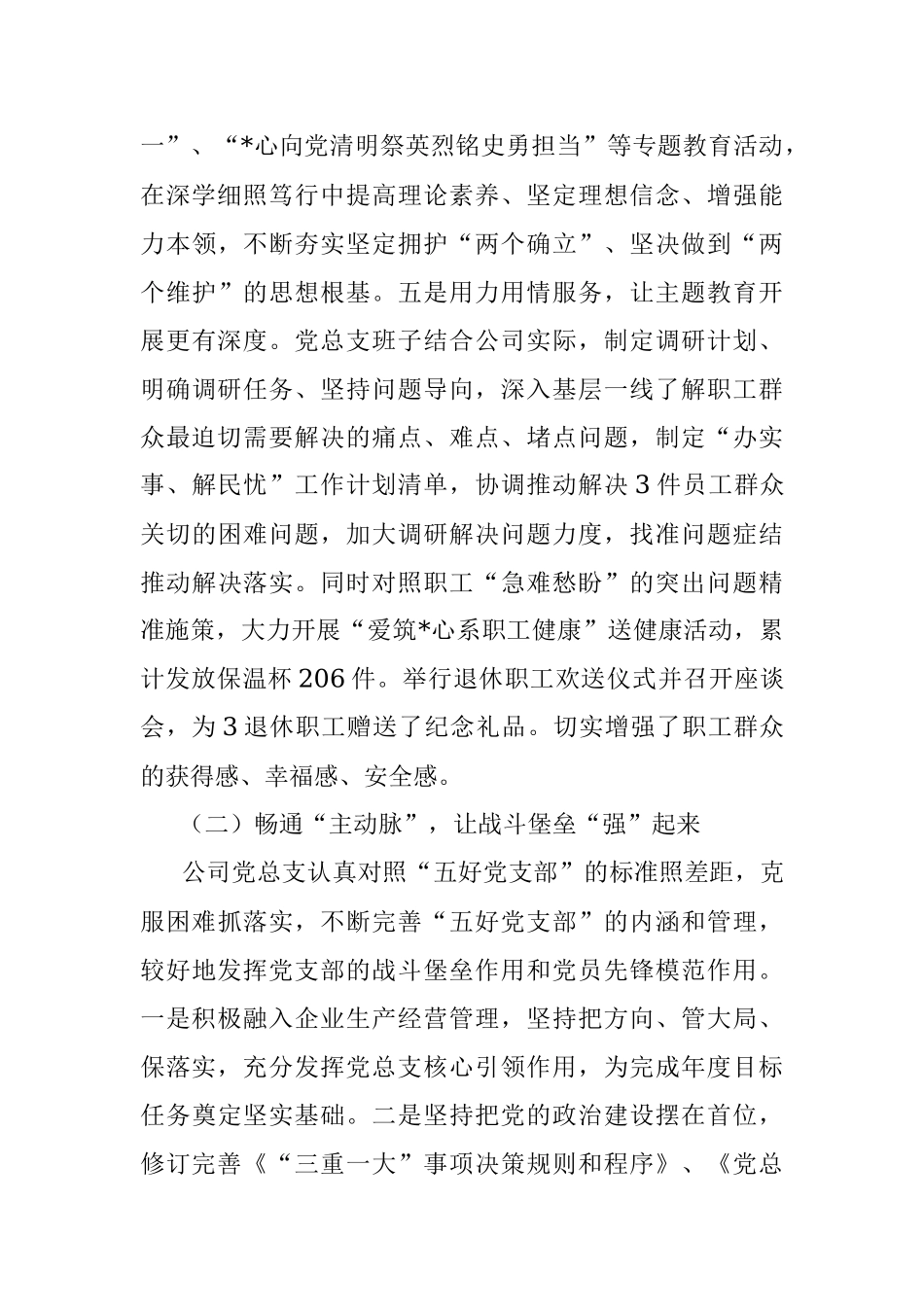 XX国企2023年上半年党建工作总结.docx_第3页