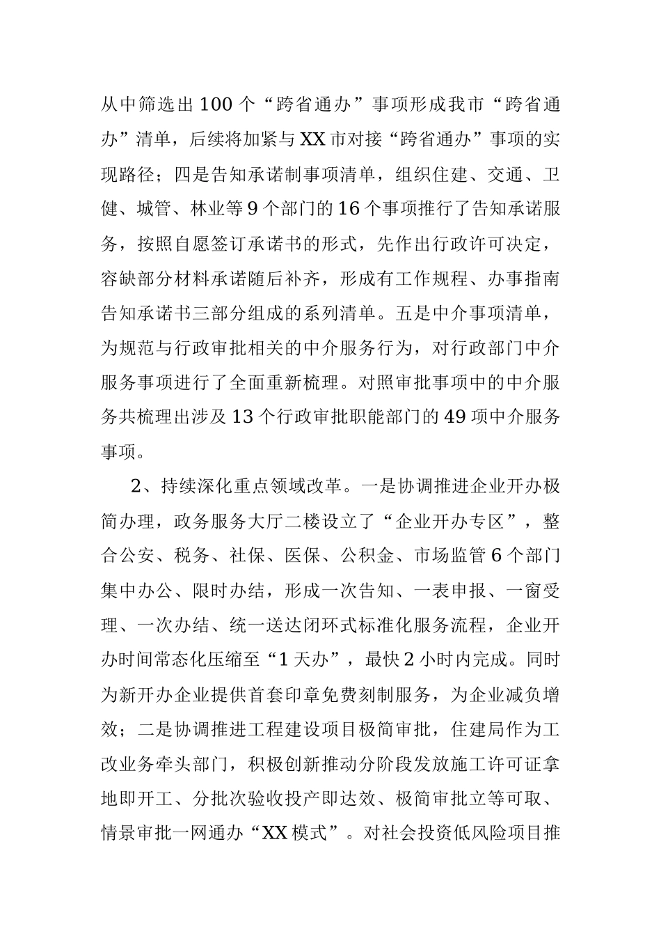 XX市政务服务和大数据管理局2023年上半年工作总结及下半年工作谋划.docx_第2页