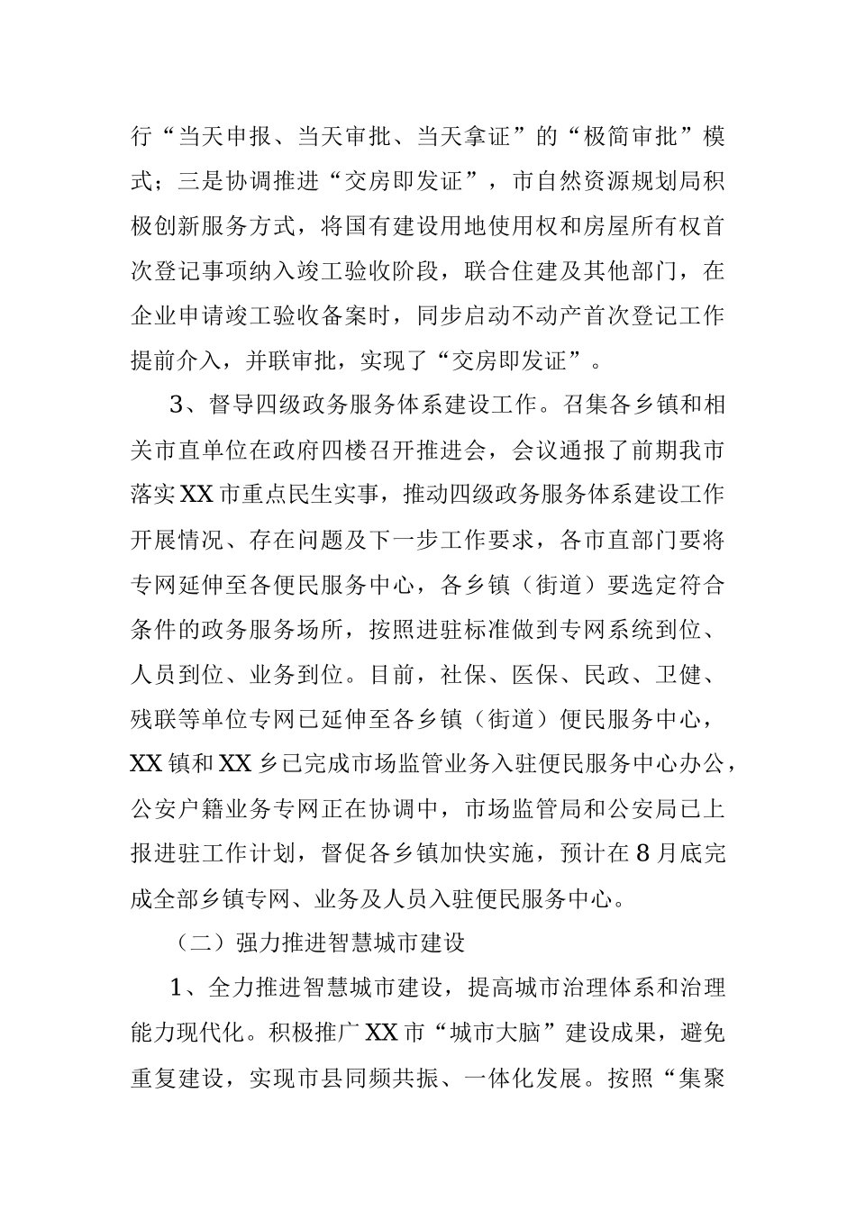 XX市政务服务和大数据管理局2023年上半年工作总结及下半年工作谋划.docx_第3页