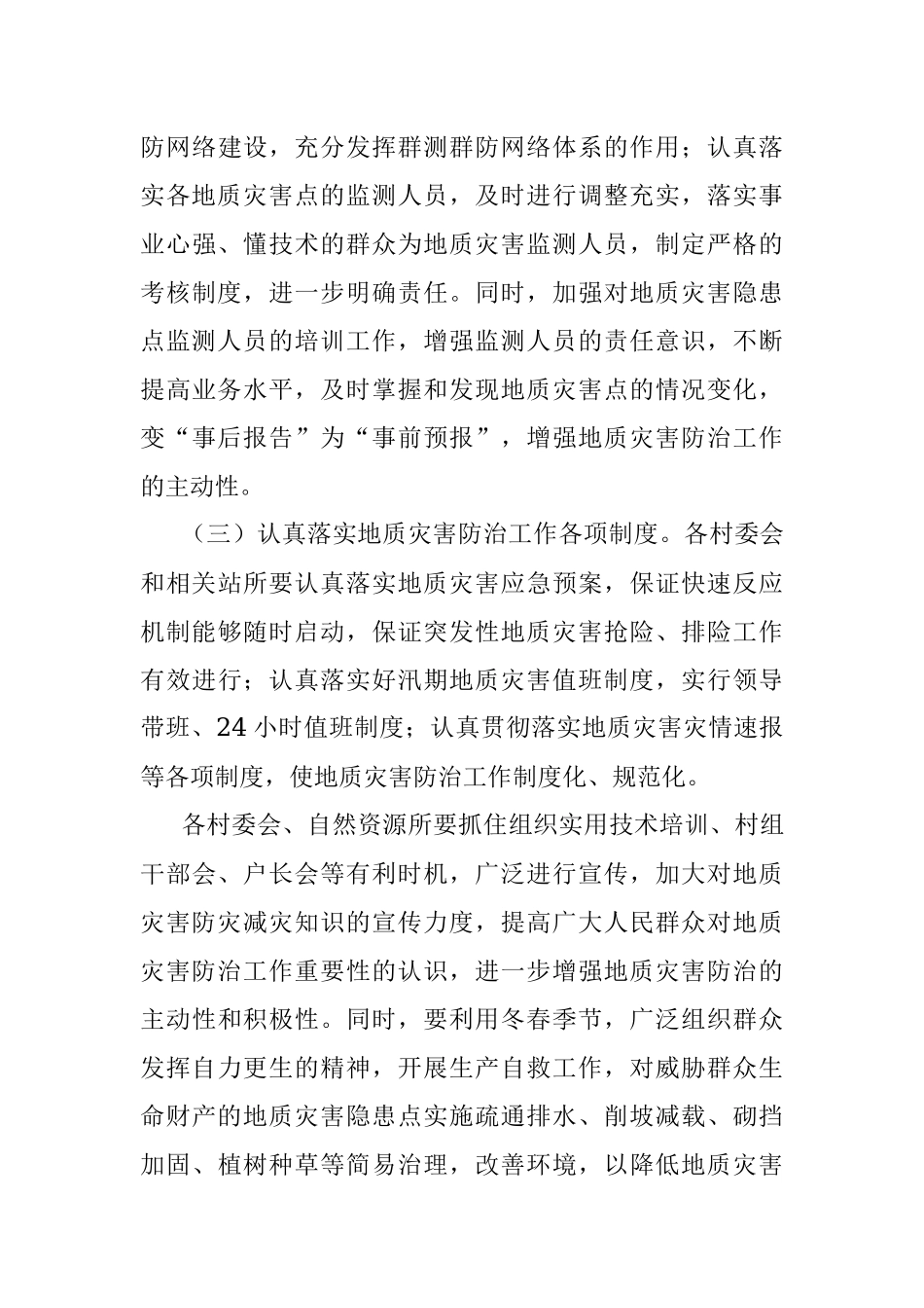 X乡2023年地质灾害防治方案.docx_第3页