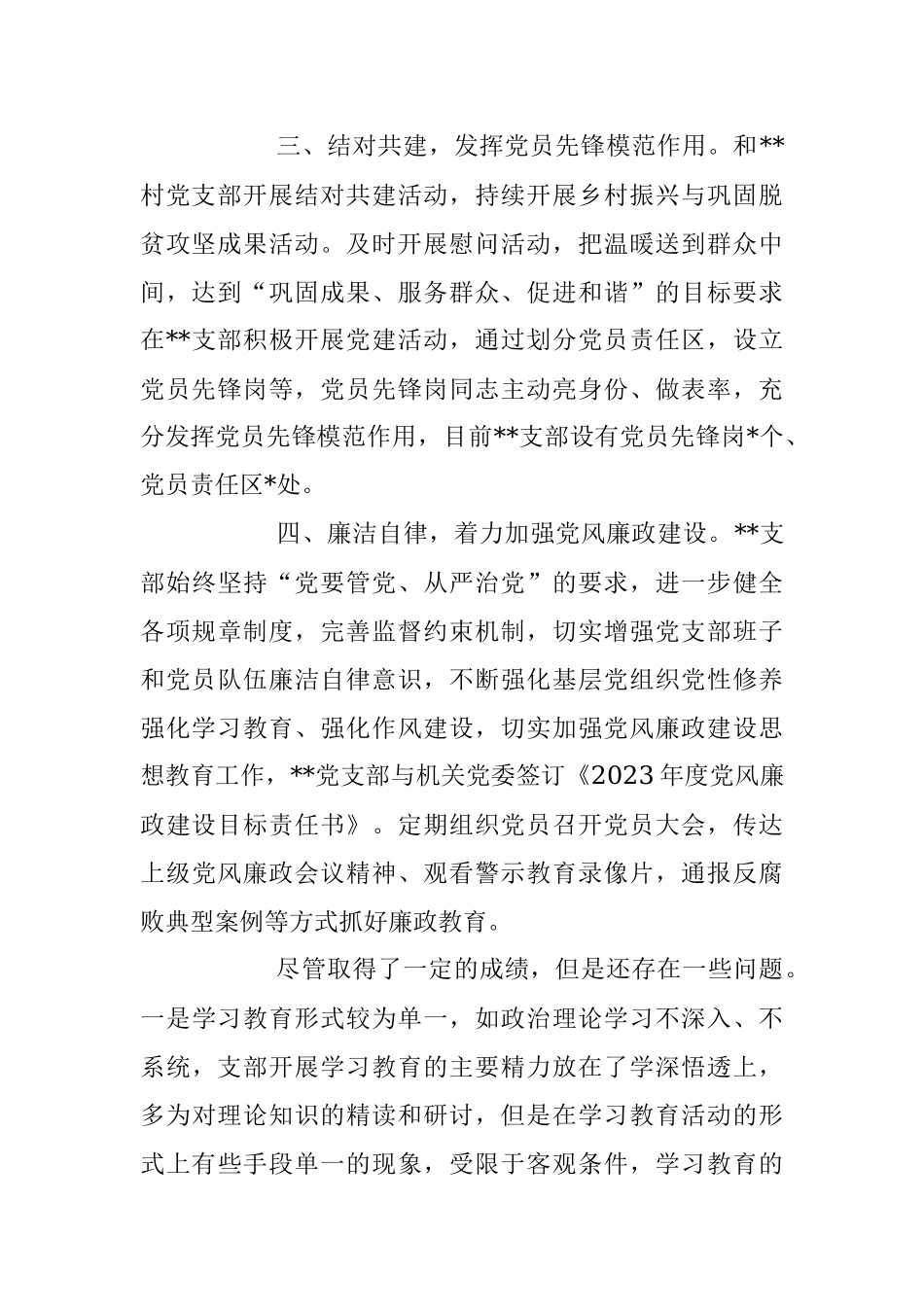 关于2023年上半年党支部工作总结.docx_第2页