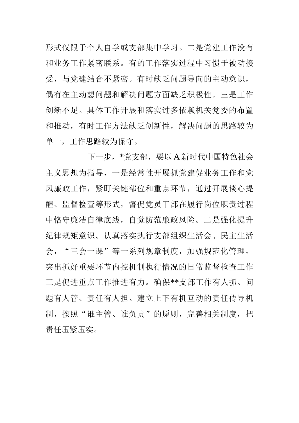 关于2023年上半年党支部工作总结.docx_第3页