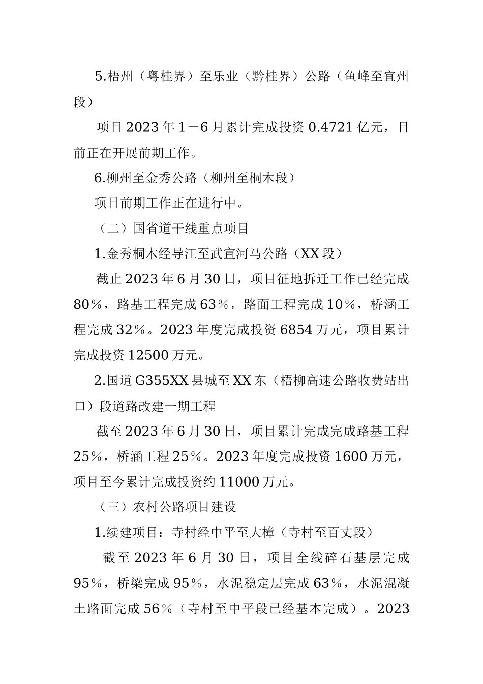 关于2023年交通运输局的工作汇报材料.docx_第2页