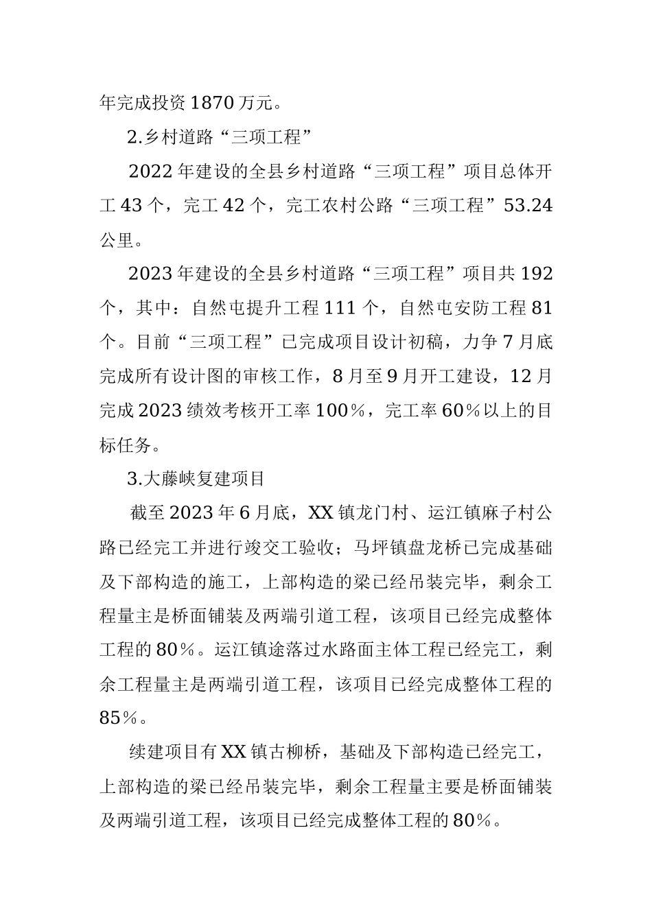 关于2023年交通运输局的工作汇报材料.docx_第3页