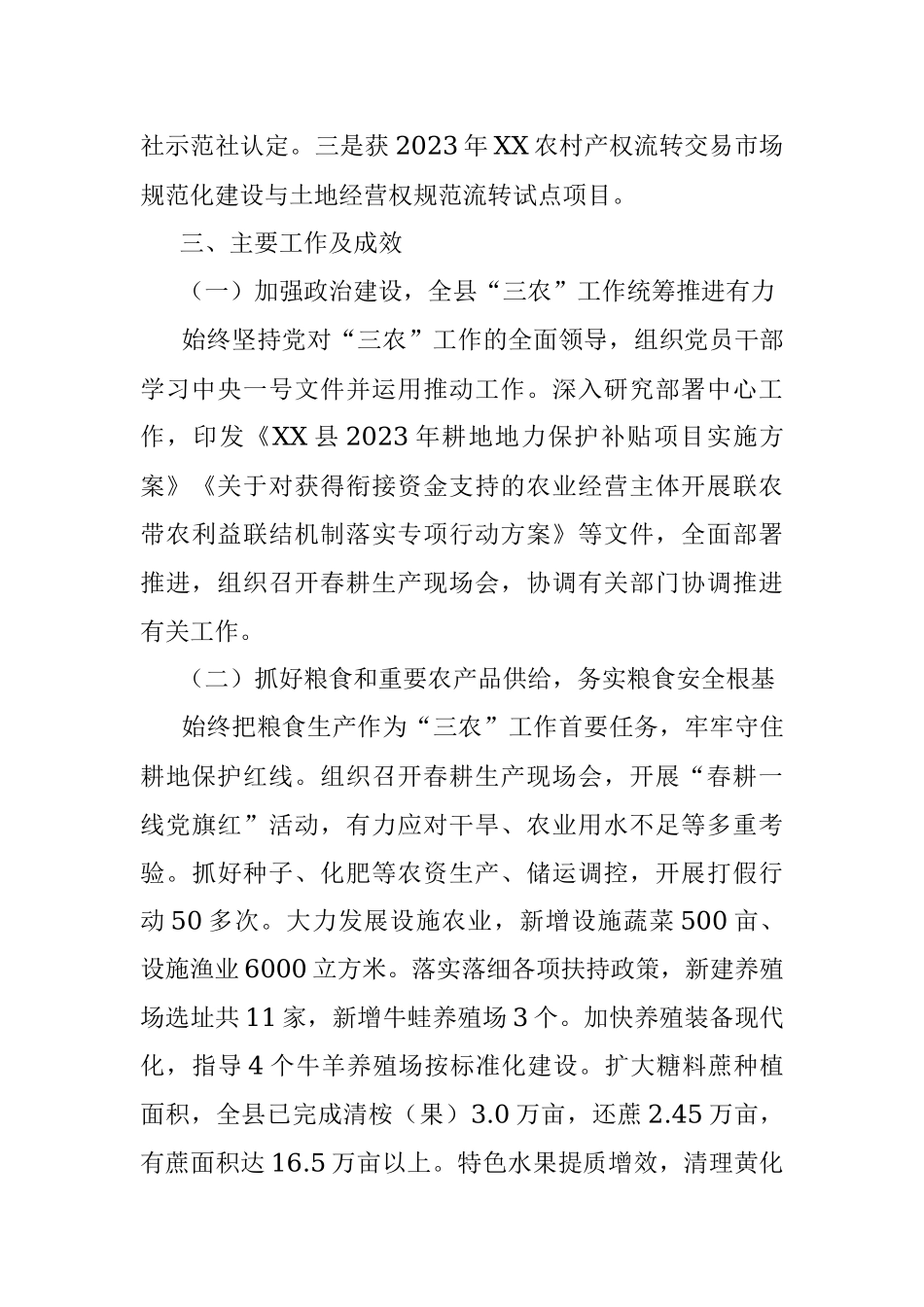 关于2023年农业农村工作汇报材料.docx_第2页