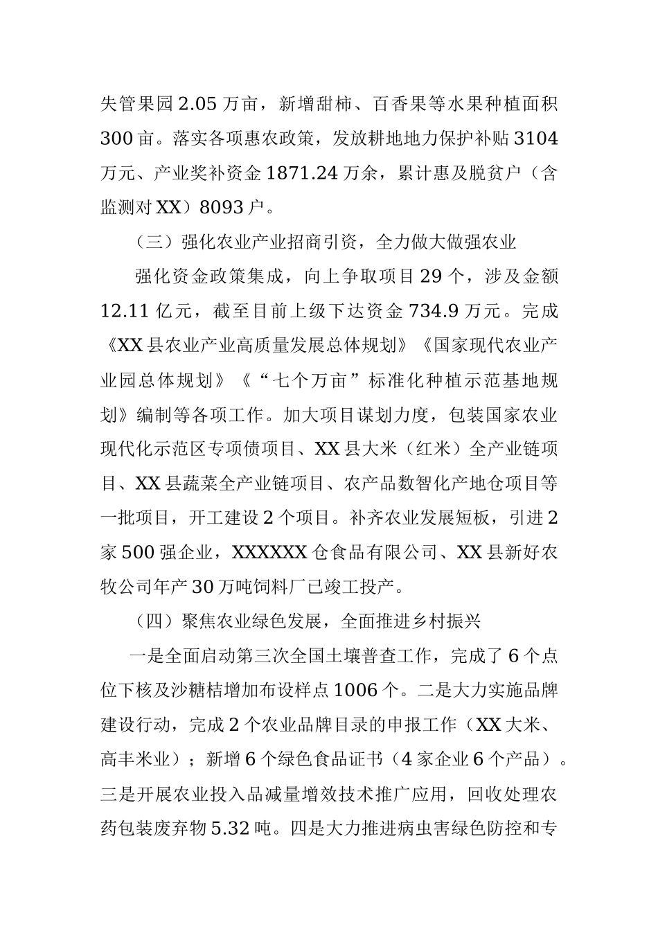 关于2023年农业农村工作汇报材料.docx_第3页