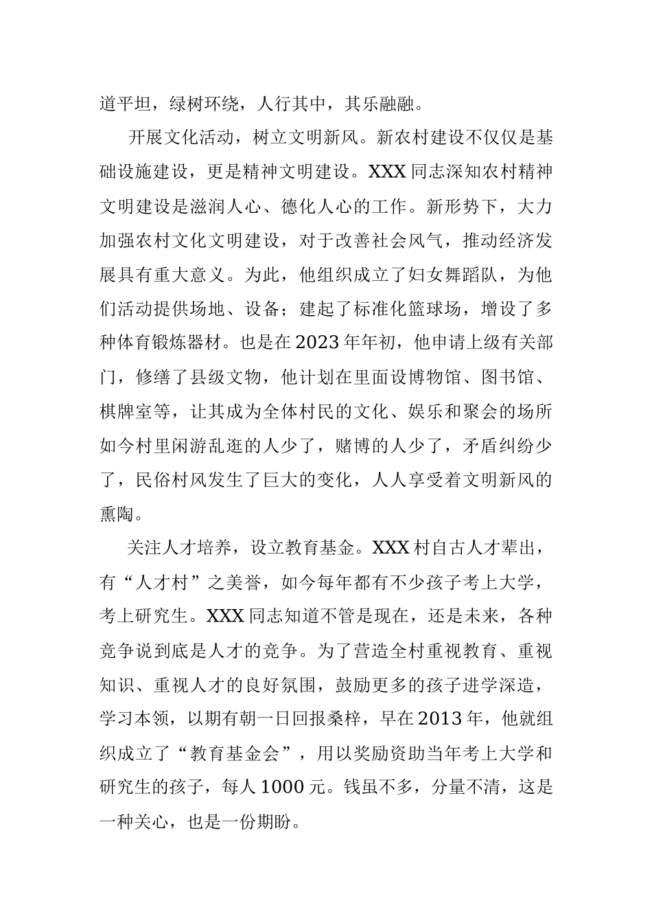 关于2023年村支书的先进事迹材料.docx_第3页