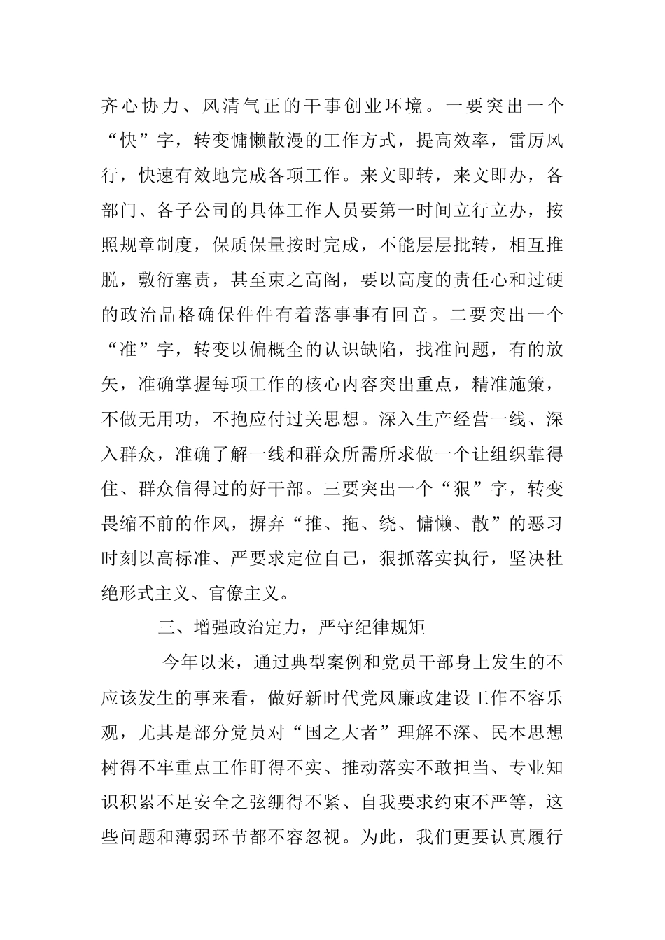关于2023年第二季度公司党风廉政约谈会讲话提纲.docx_第3页