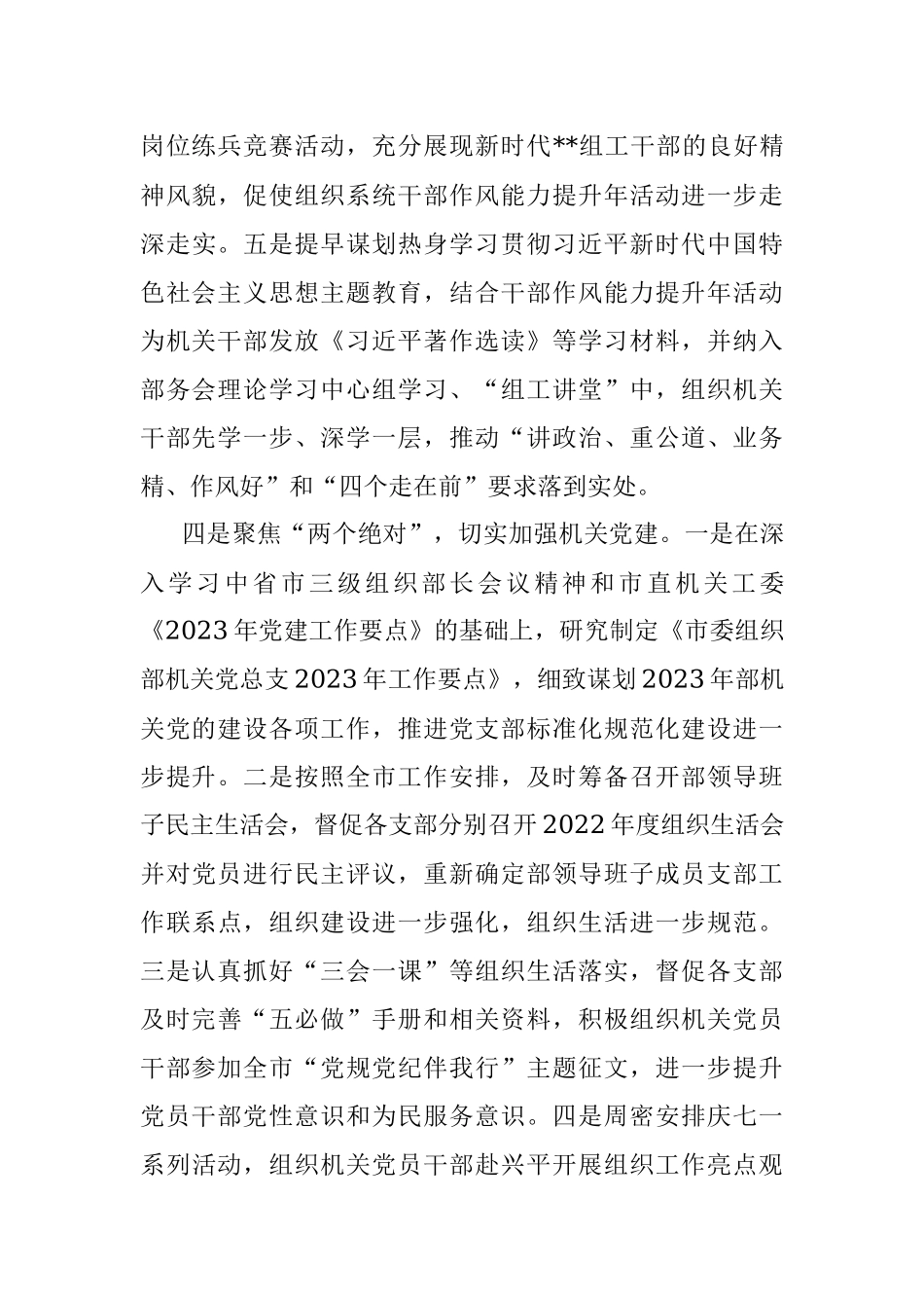 在2023年上半年全市组织工作推进会上的汇报材料.docx_第3页