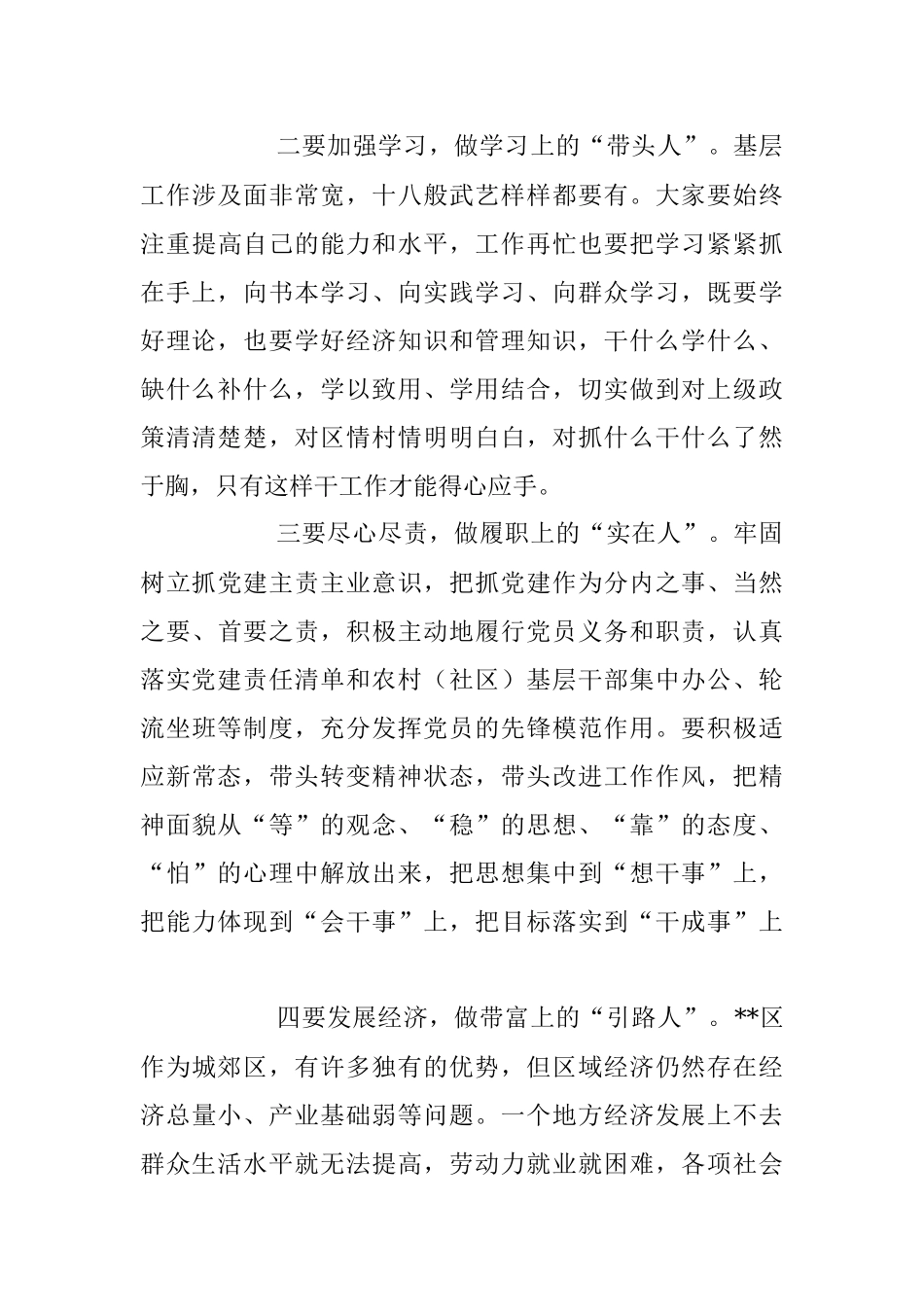 在2023年村和社区“两委”干部履职能力提升培训示范班结业仪式上的讲话.docx_第3页