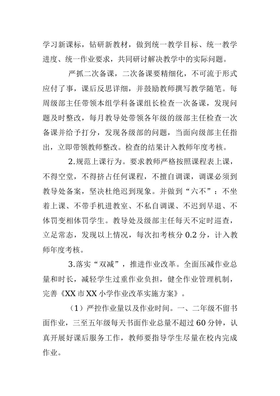 某小学在2023－2024学年度教学工作计划.docx_第3页