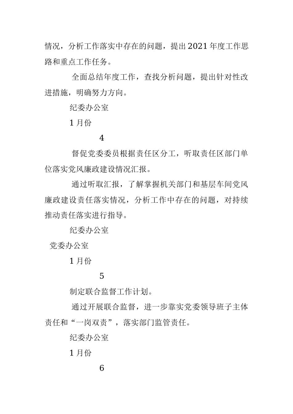 检维修中心纪委2021年落实党风廉政建设监督责任清单.docx_第2页
