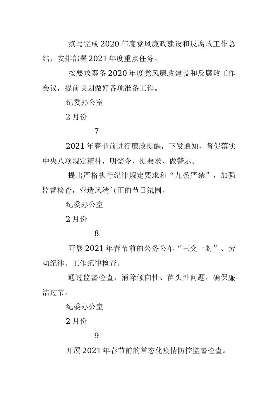 检维修中心纪委2021年落实党风廉政建设监督责任清单.docx_第3页