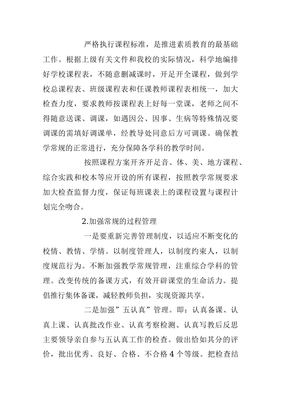 2023年XX中学学校教学工作计划.docx_第2页