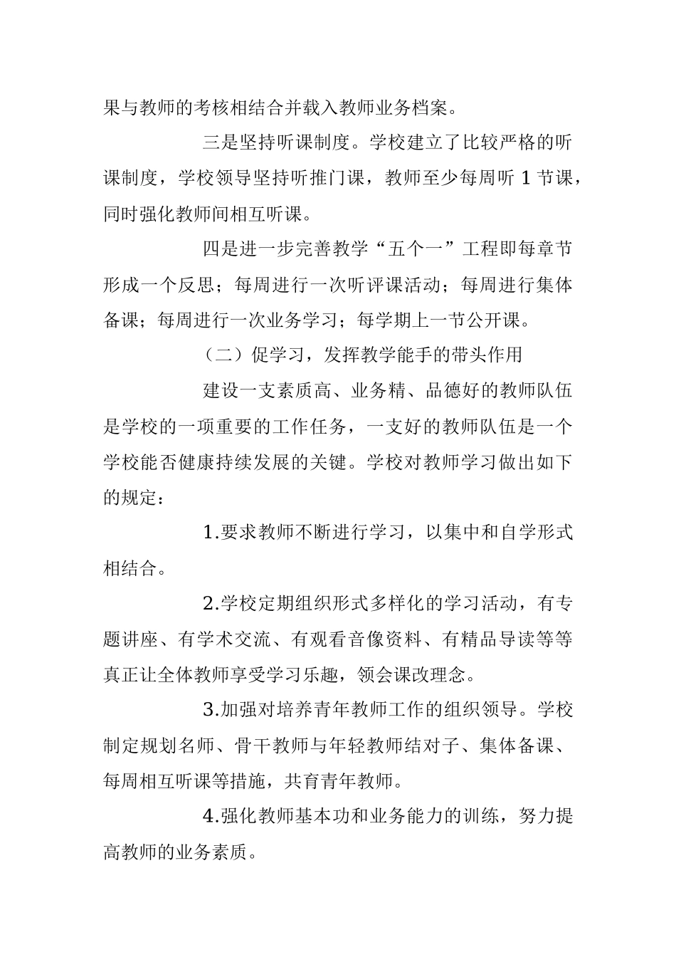 2023年XX中学学校教学工作计划.docx_第3页