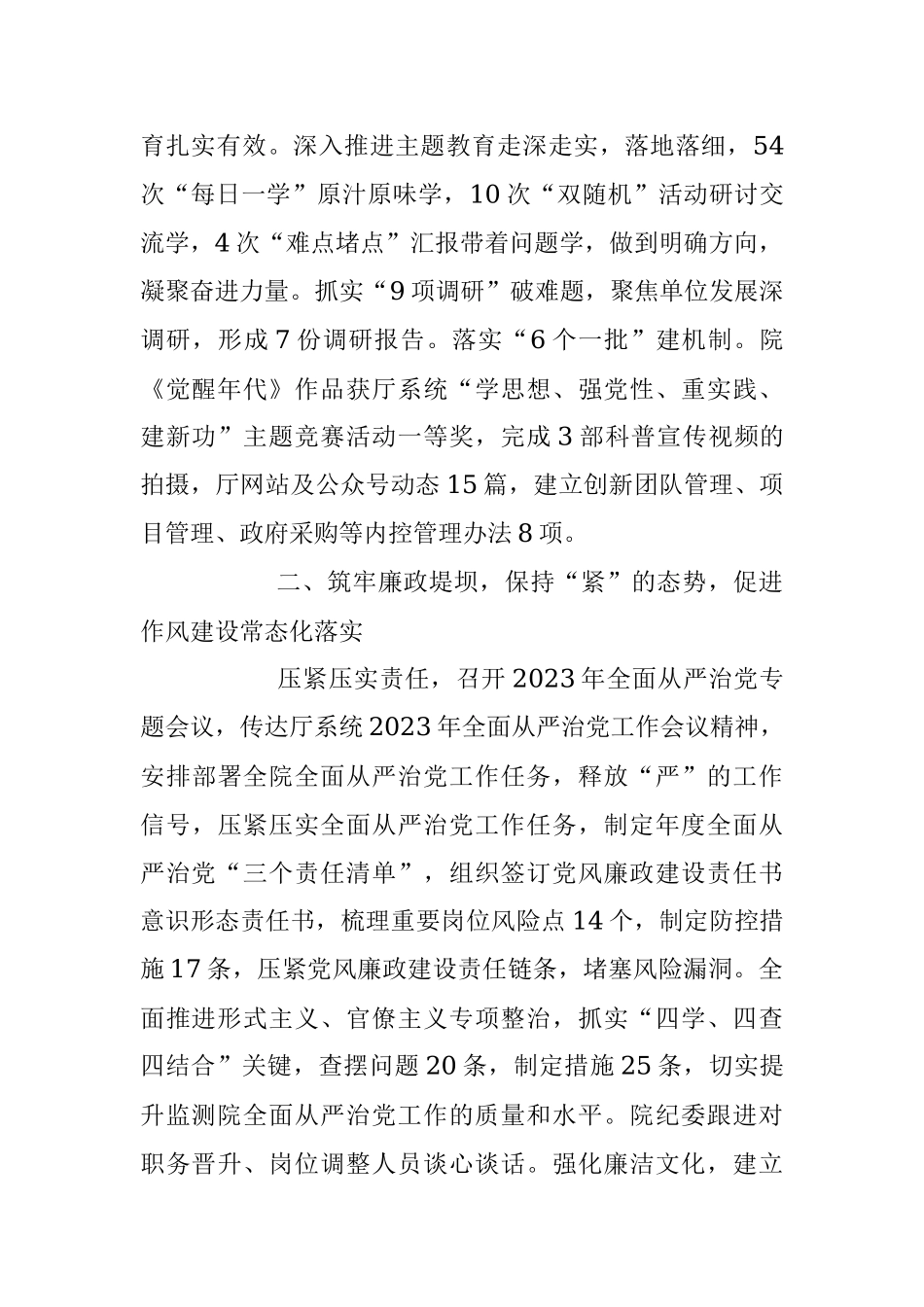 2023年XX事业单位上半年全面从严治党工作汇报.docx_第2页