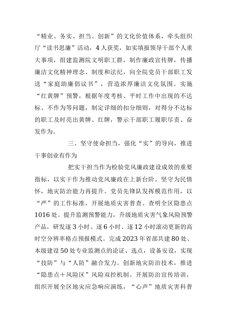 2023年XX事业单位上半年全面从严治党工作汇报.docx_第3页