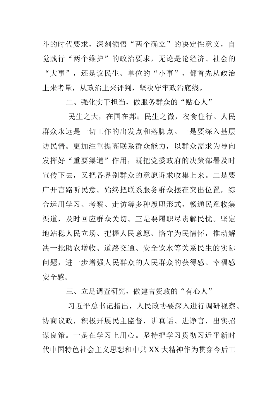 2023年XX副区长在XX届省政协新任委员培训班上的研讨发言.docx_第2页