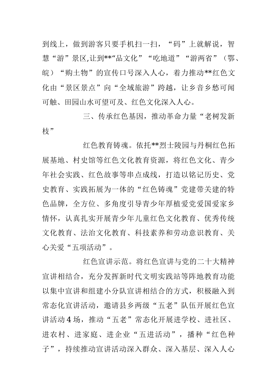 2023年XX县在传承红色文化推动乡村振兴工作成效材料.docx_第3页