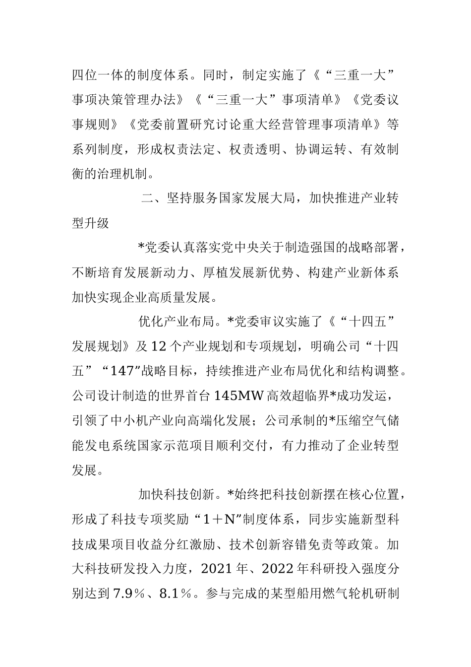 2023年XX国企推动“四个坚持”改革向纵深发展工作经验材料.docx_第2页