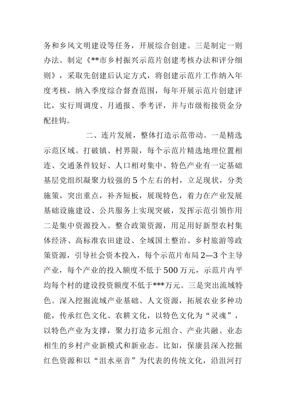 2023年XX市乡村振兴局在全市乡村振兴局实施推进会上的汇报发言材料.docx_第2页