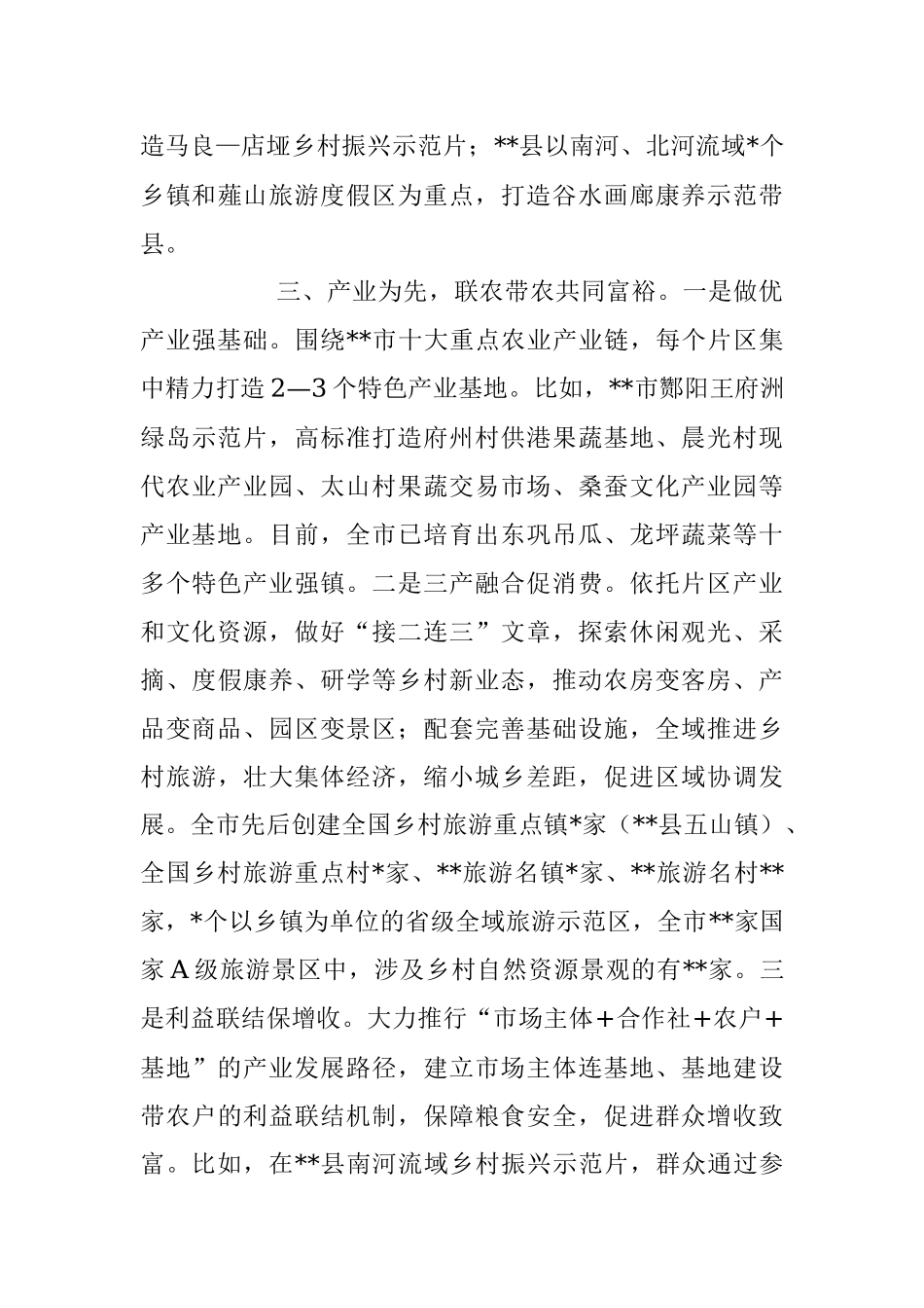 2023年XX市乡村振兴局在全市乡村振兴局实施推进会上的汇报发言材料.docx_第3页