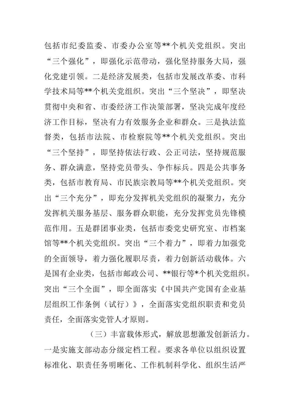 2023年XX市直机关工委关于机关党建分类指导工作经验汇报材料.docx_第2页