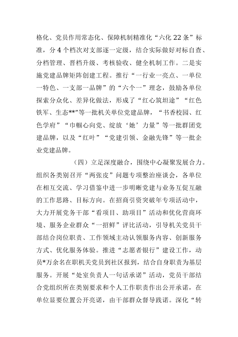 2023年XX市直机关工委关于机关党建分类指导工作经验汇报材料.docx_第3页