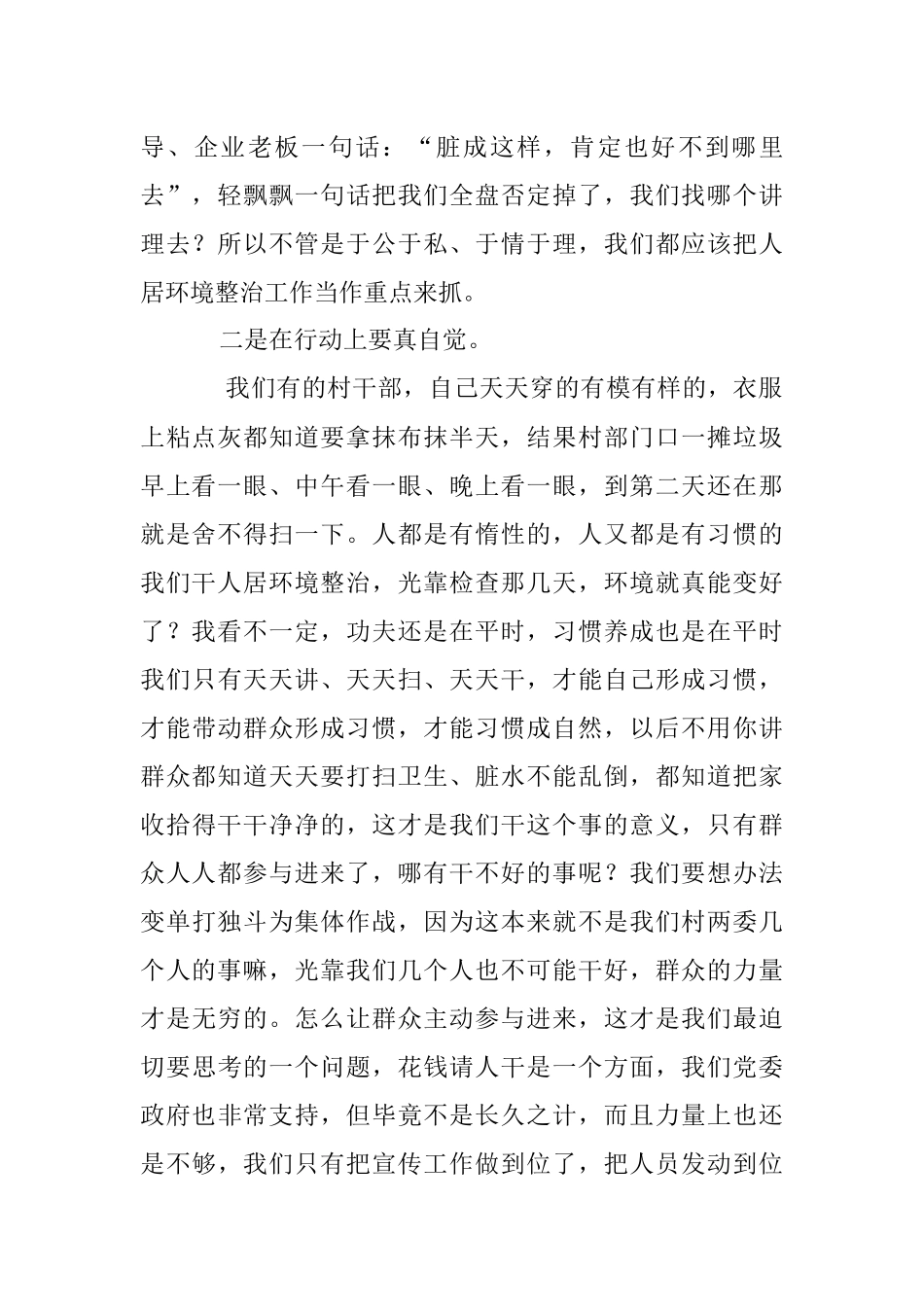 2023年XX镇党委书记在农村人居环境整治工作总结会上的讲话.docx_第2页