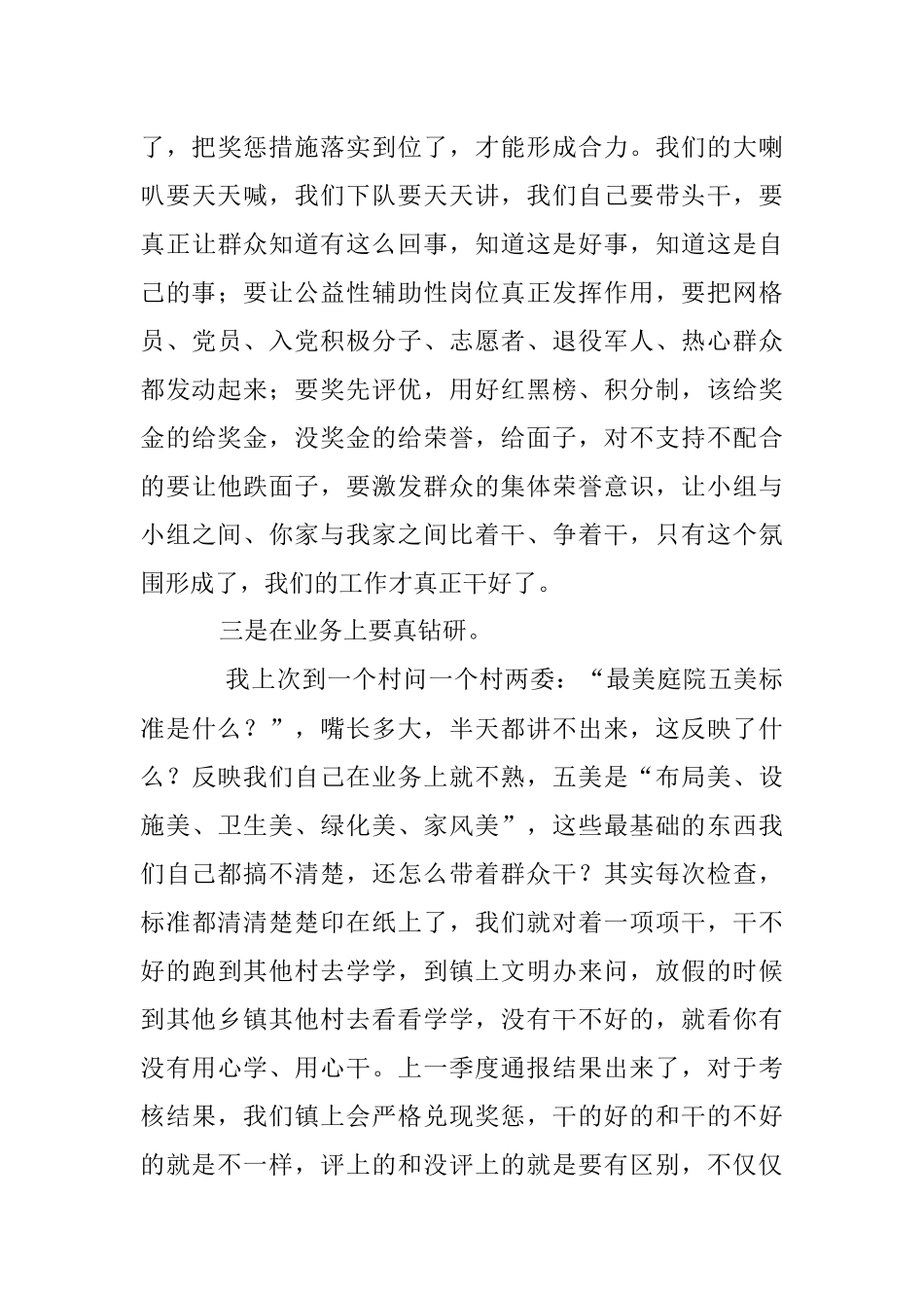 2023年XX镇党委书记在农村人居环境整治工作总结会上的讲话.docx_第3页