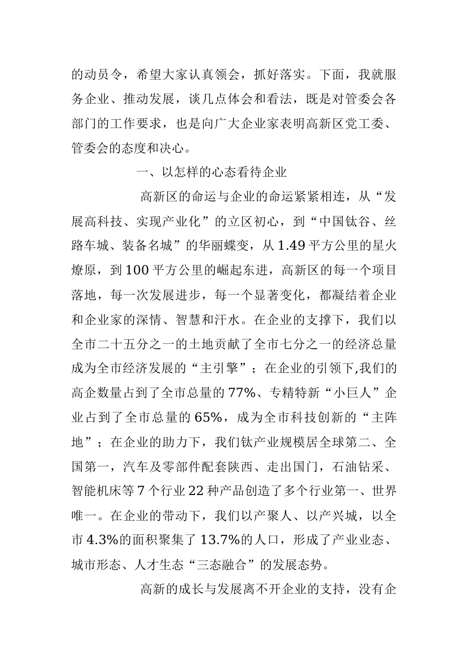 2023年XX领导在全区“三个年”活动暨企业高质量发展大会上的讲话.docx_第2页