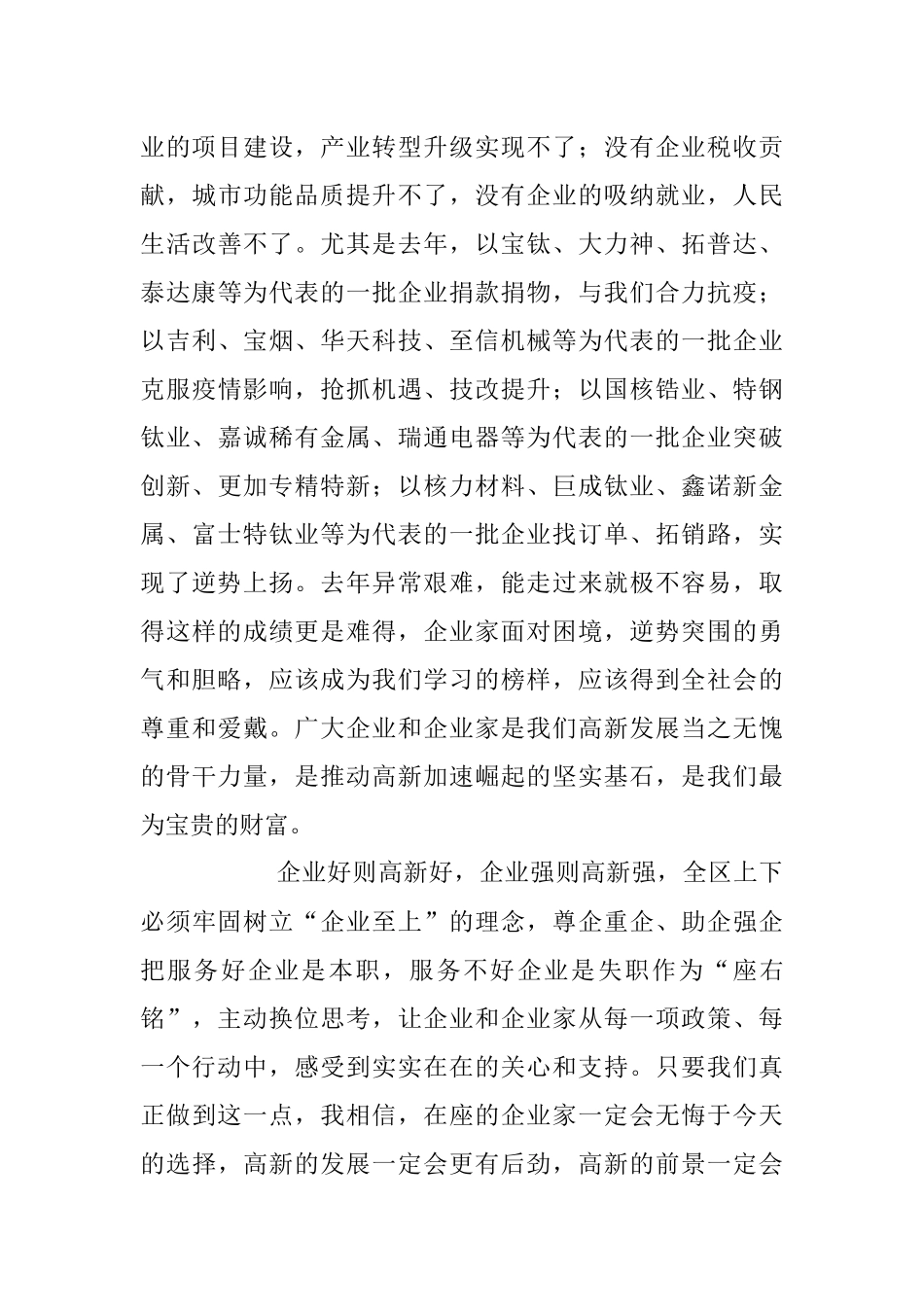 2023年XX领导在全区“三个年”活动暨企业高质量发展大会上的讲话.docx_第3页