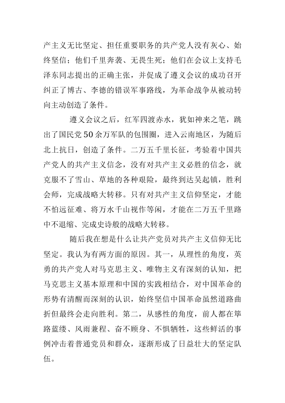 2023年“学思想、强党性、重实践、建新功”专题培训心得体会.docx_第2页