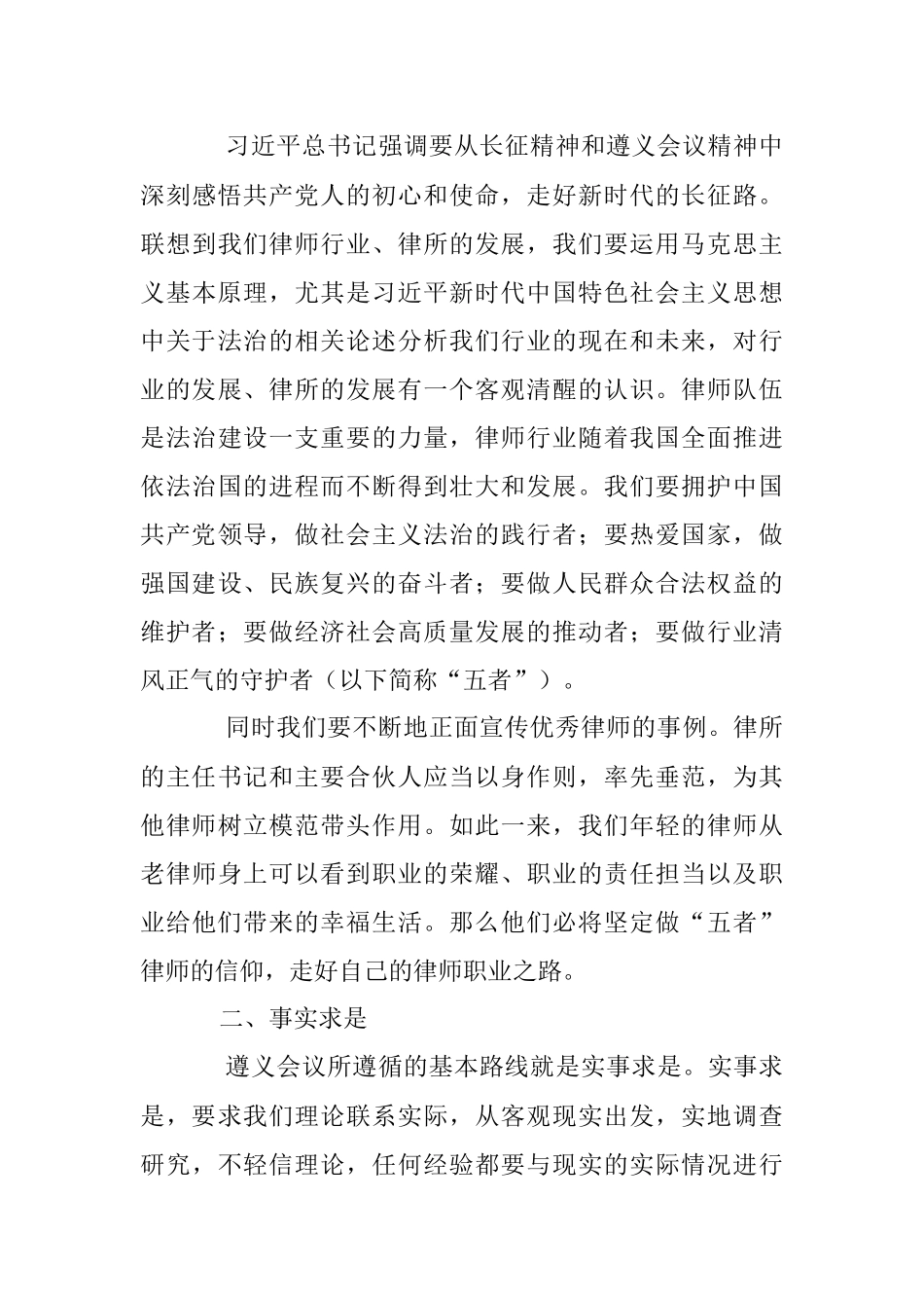 2023年“学思想、强党性、重实践、建新功”专题培训心得体会.docx_第3页