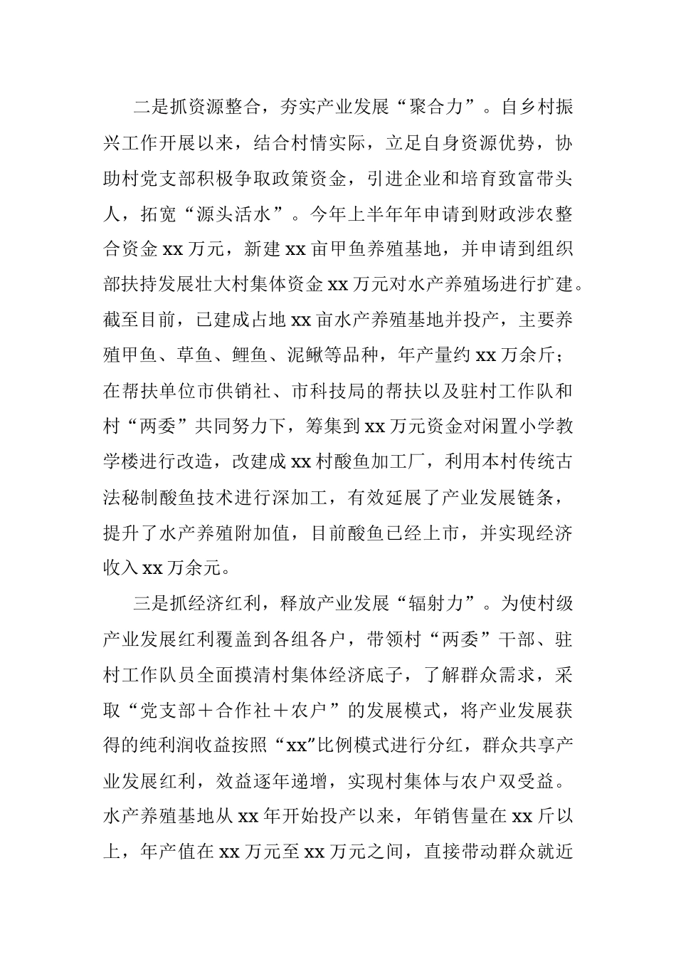 2023年上半年个人驻村工作总结2.docx_第2页