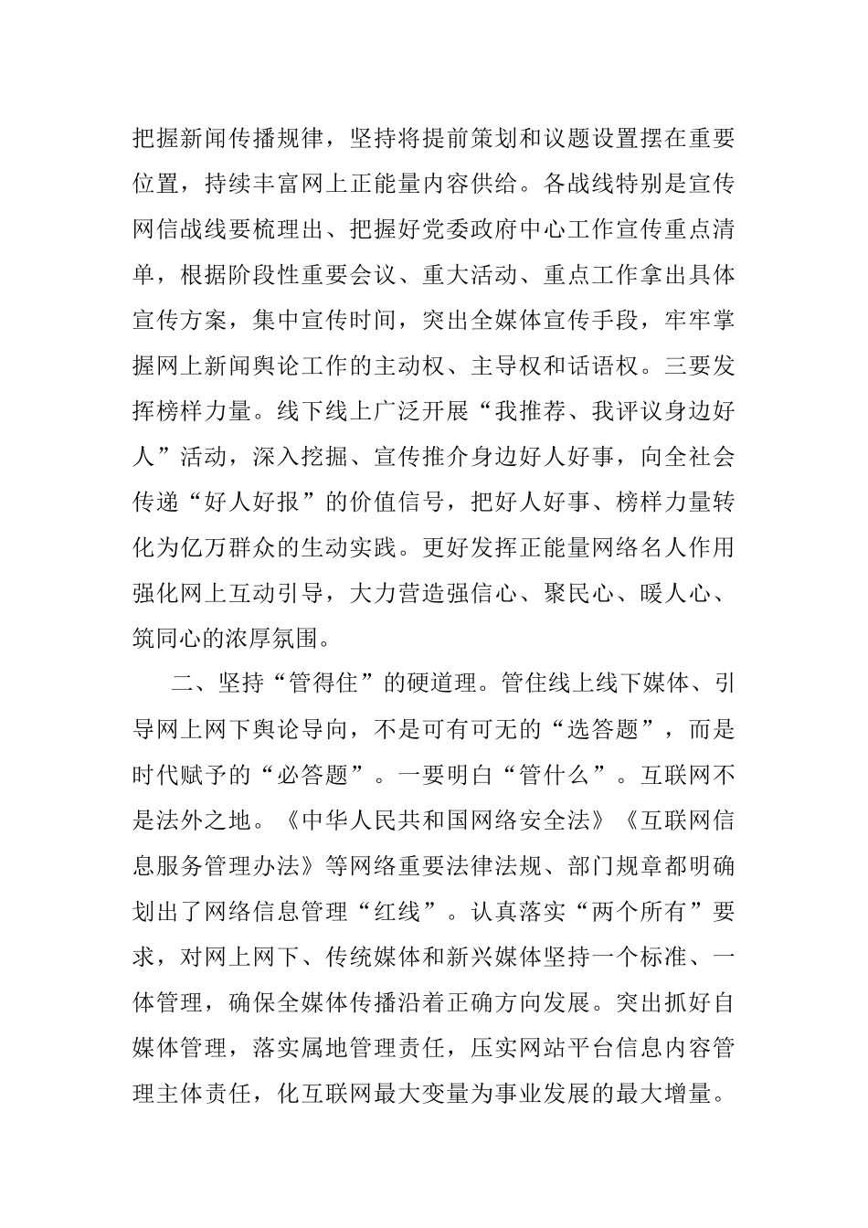 2023年中心组研讨发言：深度发力“正能量 管得住 用得好”.docx_第2页