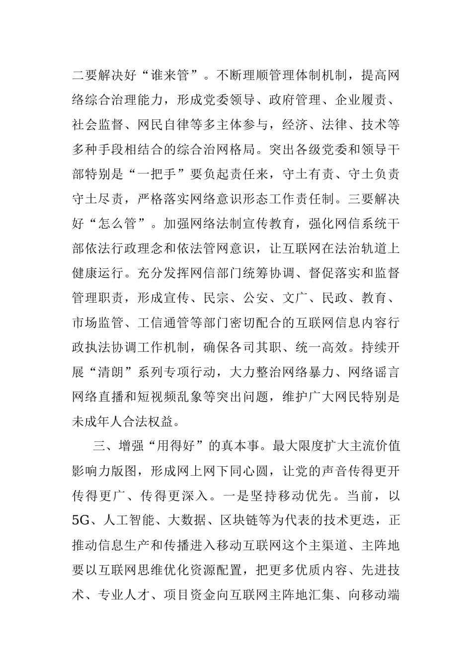 2023年中心组研讨发言：深度发力“正能量 管得住 用得好”.docx_第3页