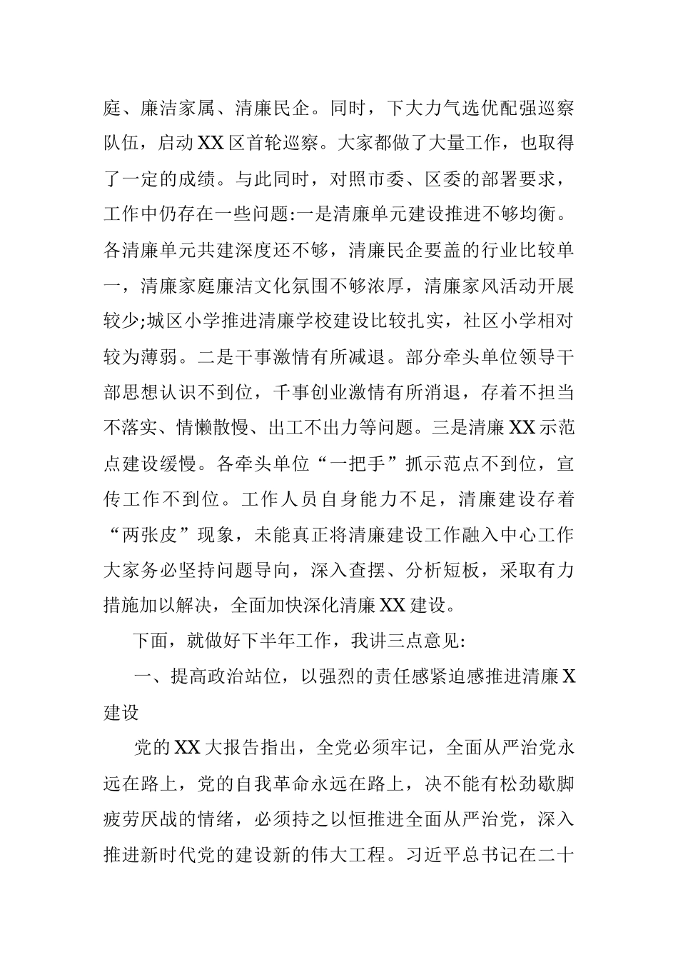 2023年书记在推进清廉建设领导小组会议上的主持讲话.docx_第2页