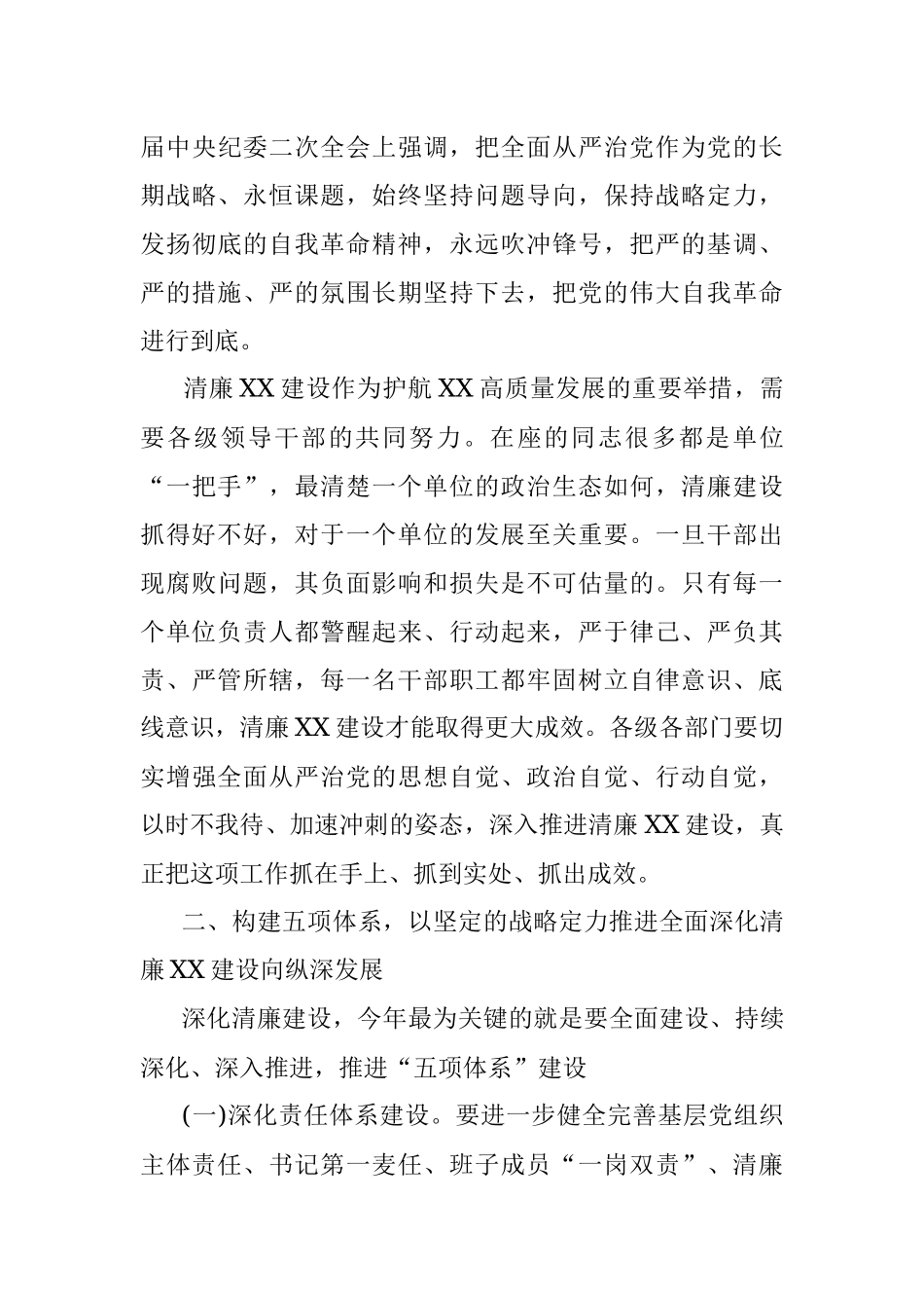 2023年书记在推进清廉建设领导小组会议上的主持讲话.docx_第3页