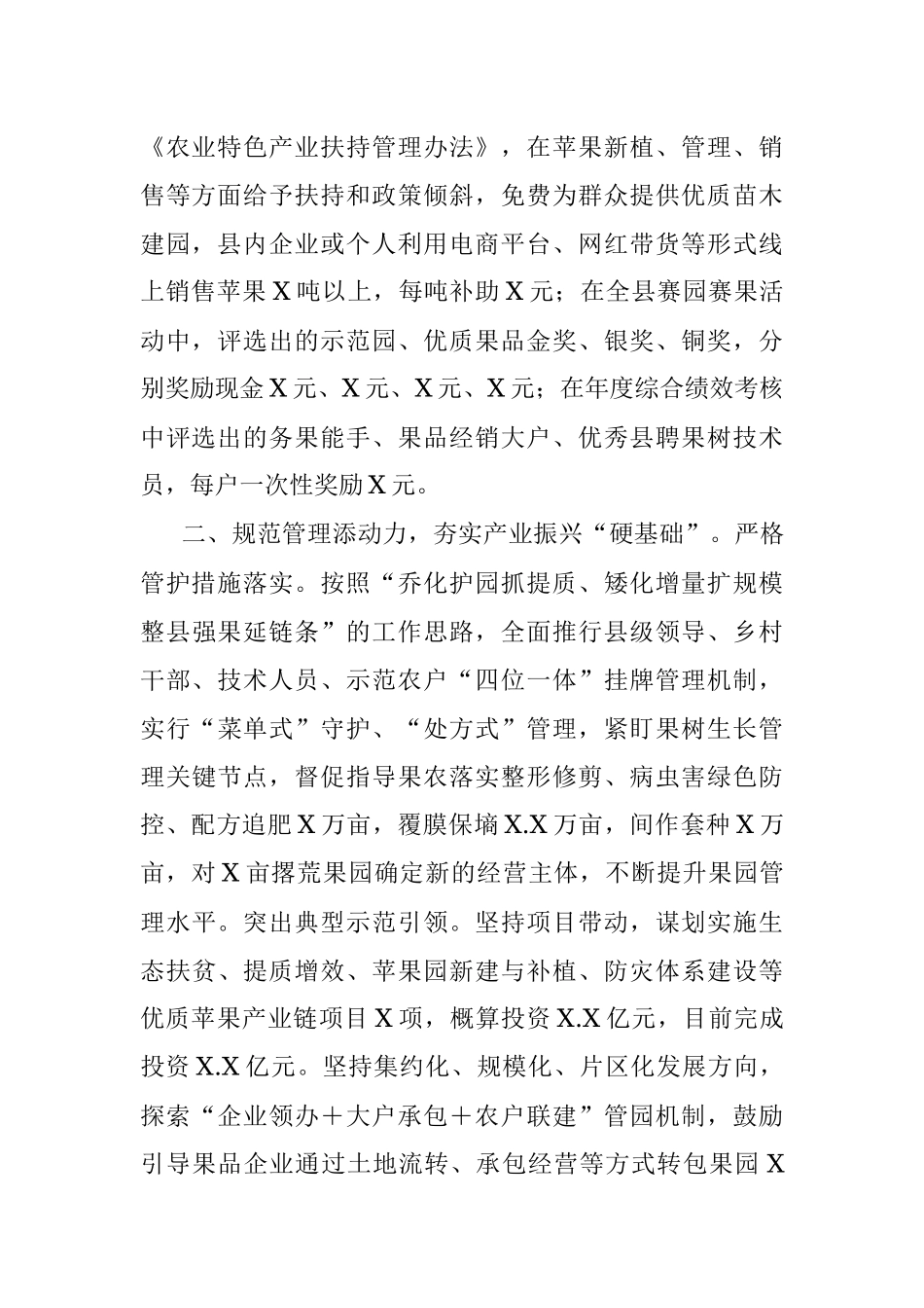 2023年交流材料：加强果品产业建设助力产业振兴.docx_第2页