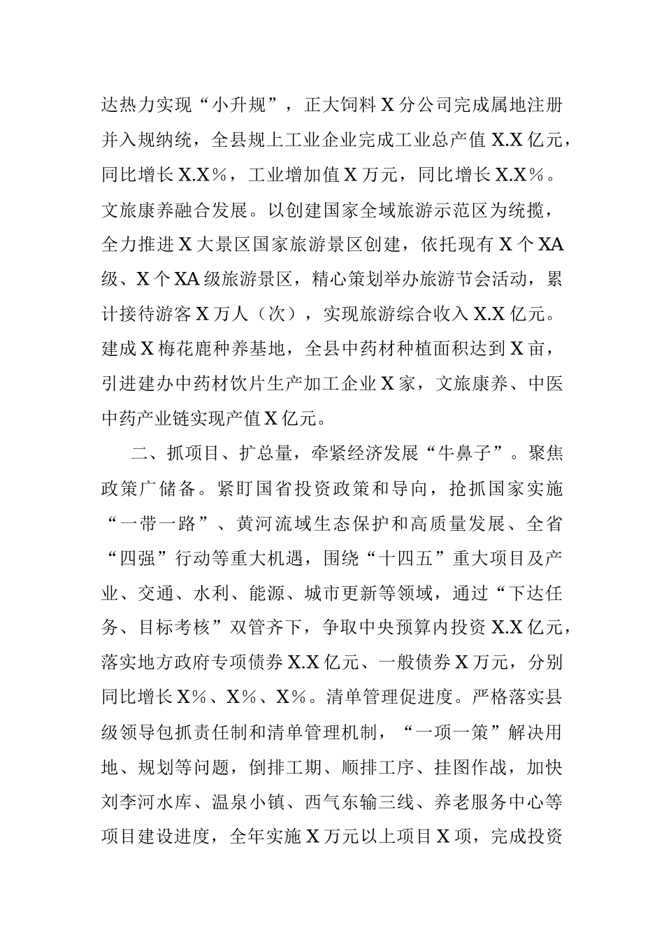 2023年交流材料：突出产业赋能助推经济高质量发展.docx_第2页