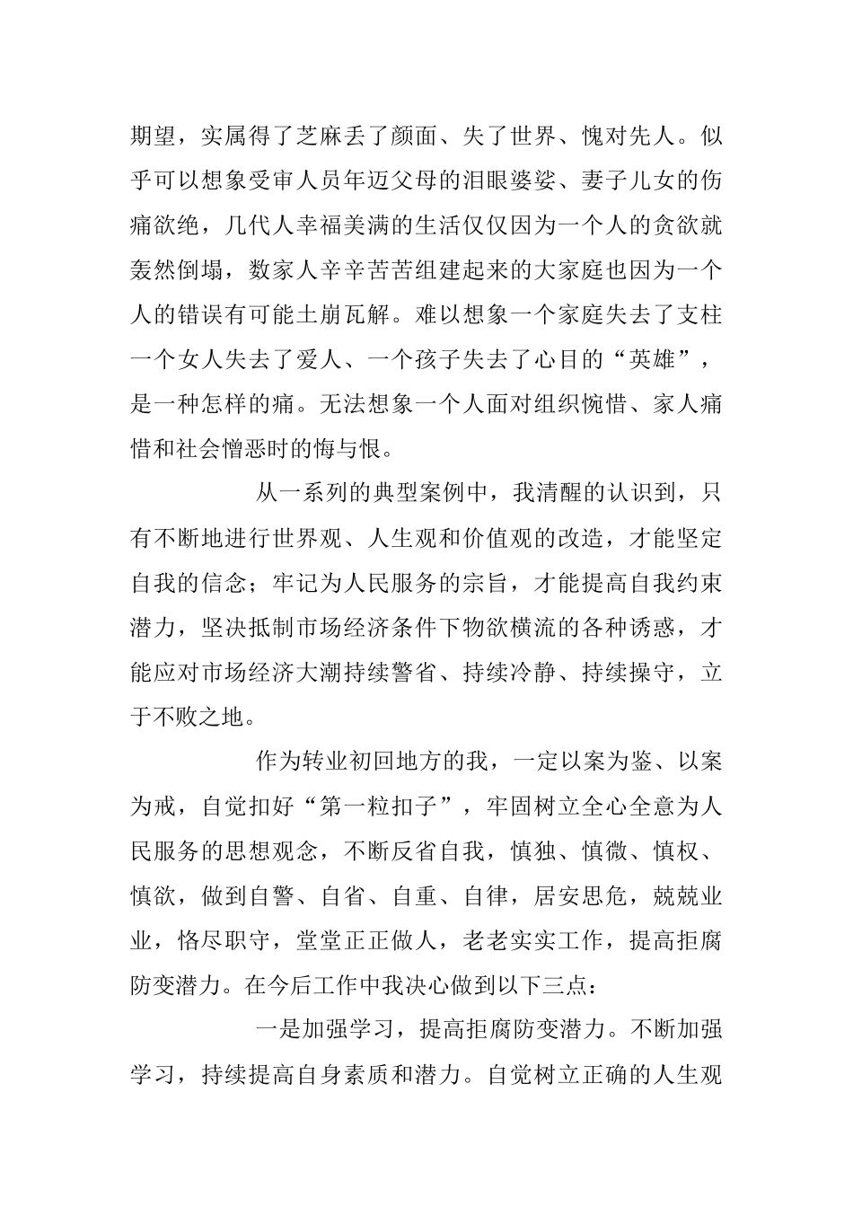 2023年以案为鉴典型违纪违法案例学习发言材料.docx_第3页