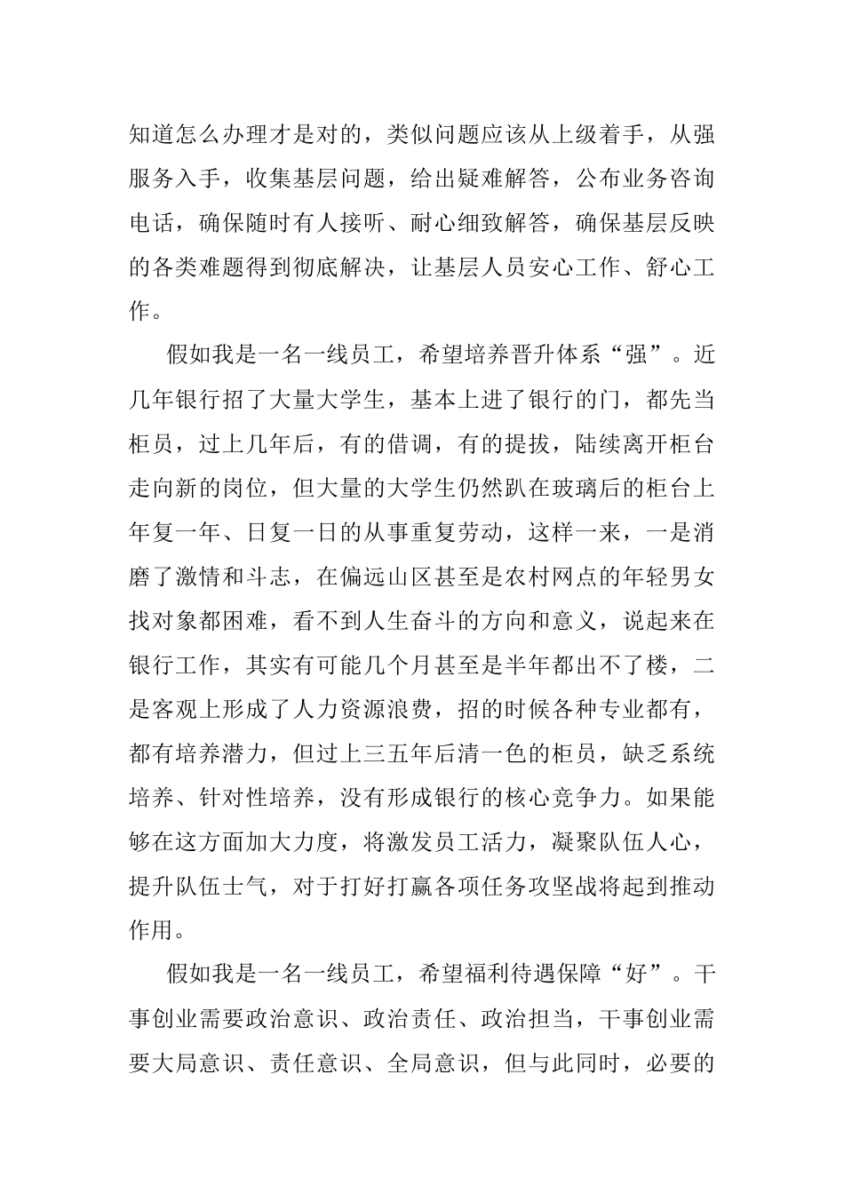 2023年假如我是一名一线员工发言材料.docx_第2页