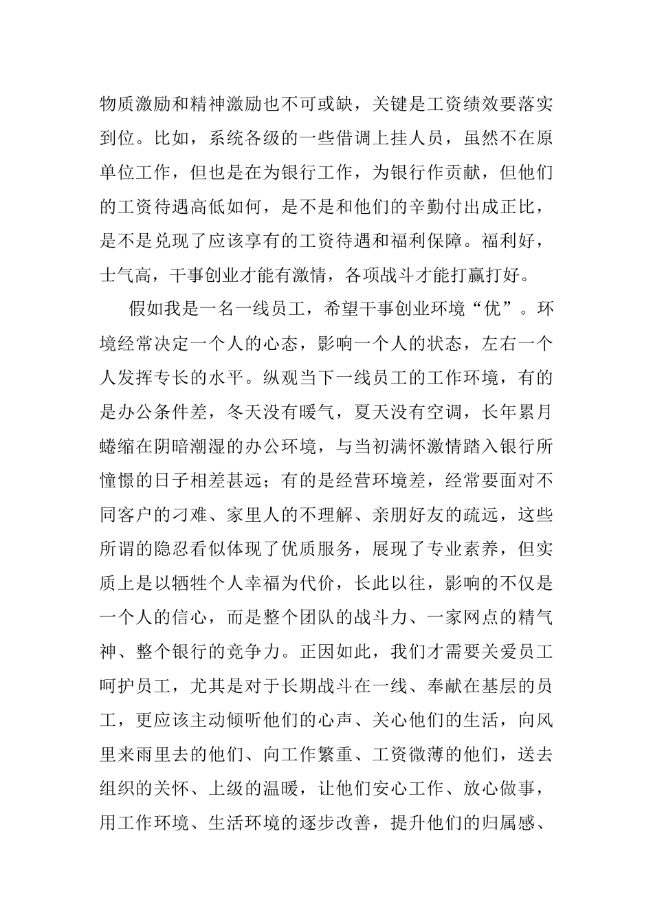 2023年假如我是一名一线员工发言材料.docx_第3页