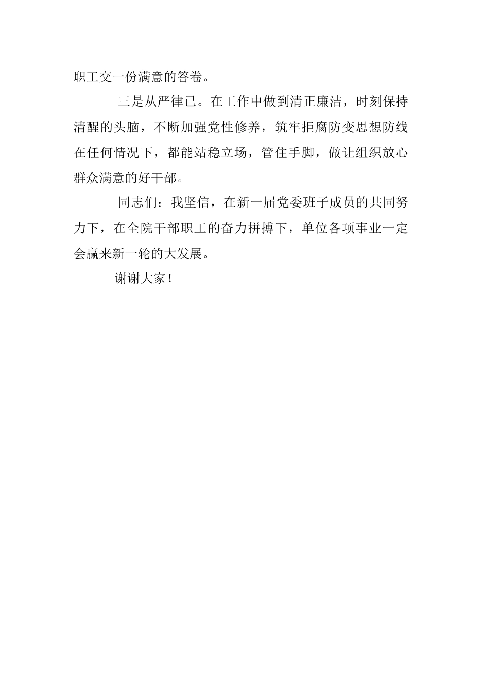 2023年党委第一次全体会议新当选的党委书记讲话.docx_第3页