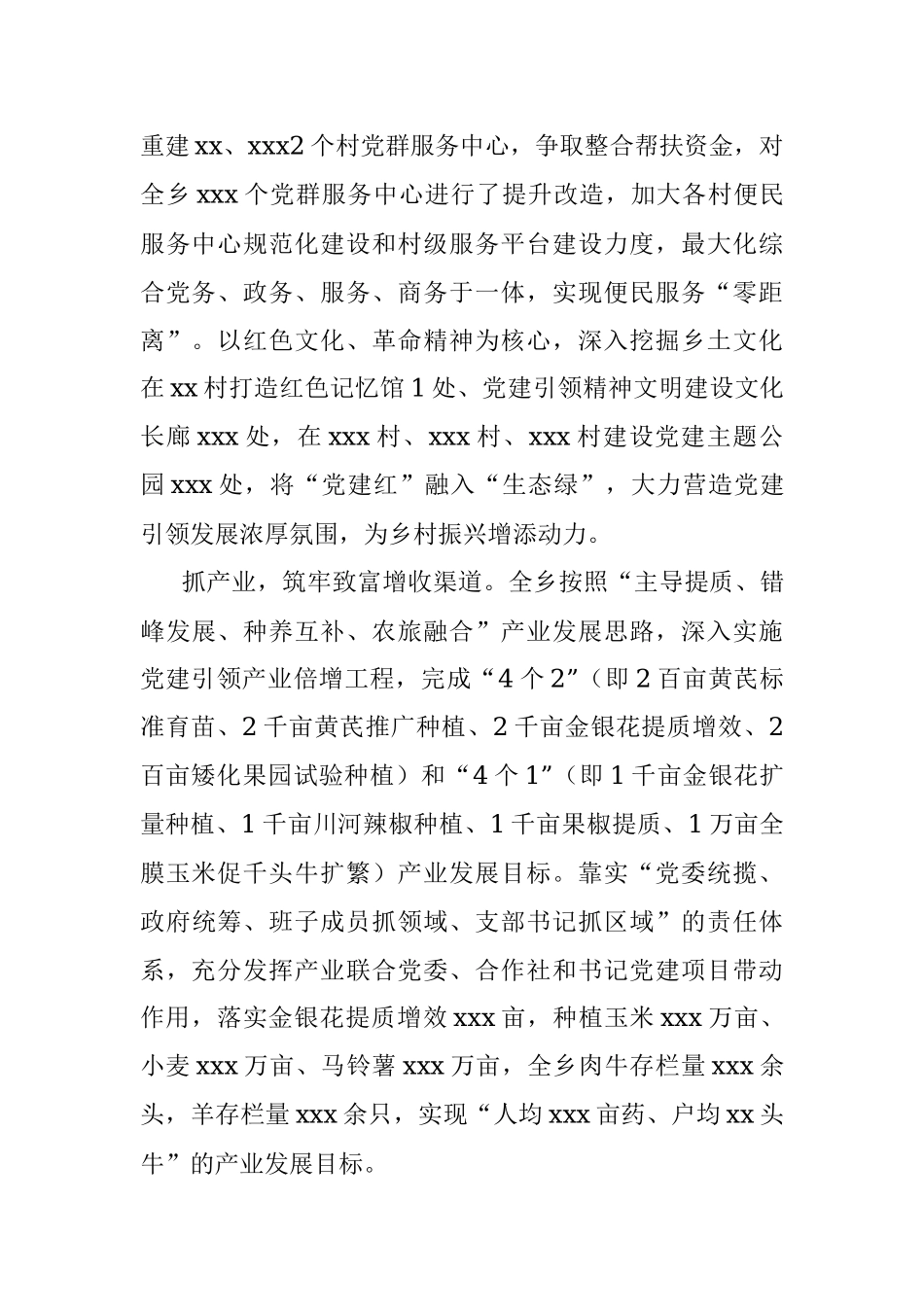 2023年党建引领“保驾护航”全面赋能乡村振兴.docx_第2页