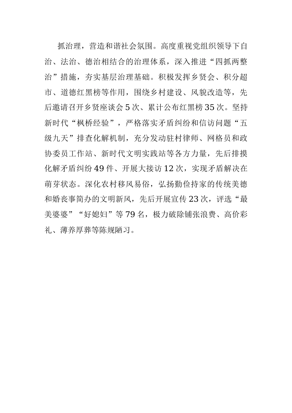 2023年党建引领“保驾护航”全面赋能乡村振兴.docx_第3页