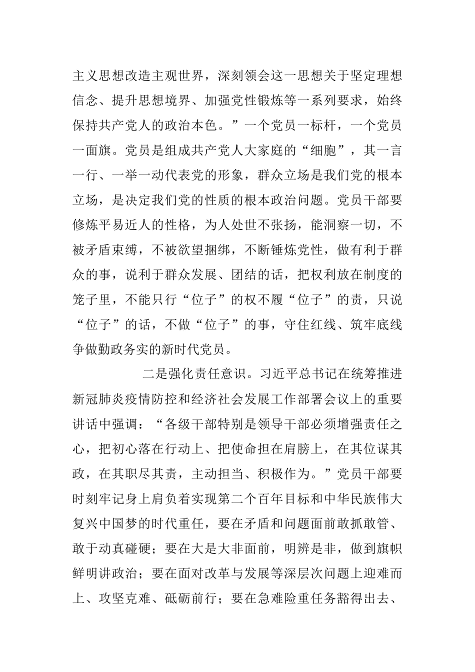 2023年党课：强化三种意识 摒弃三种心态 提升三种能力推动作风能力全面提升 助推经济社会高质量发展.docx_第2页